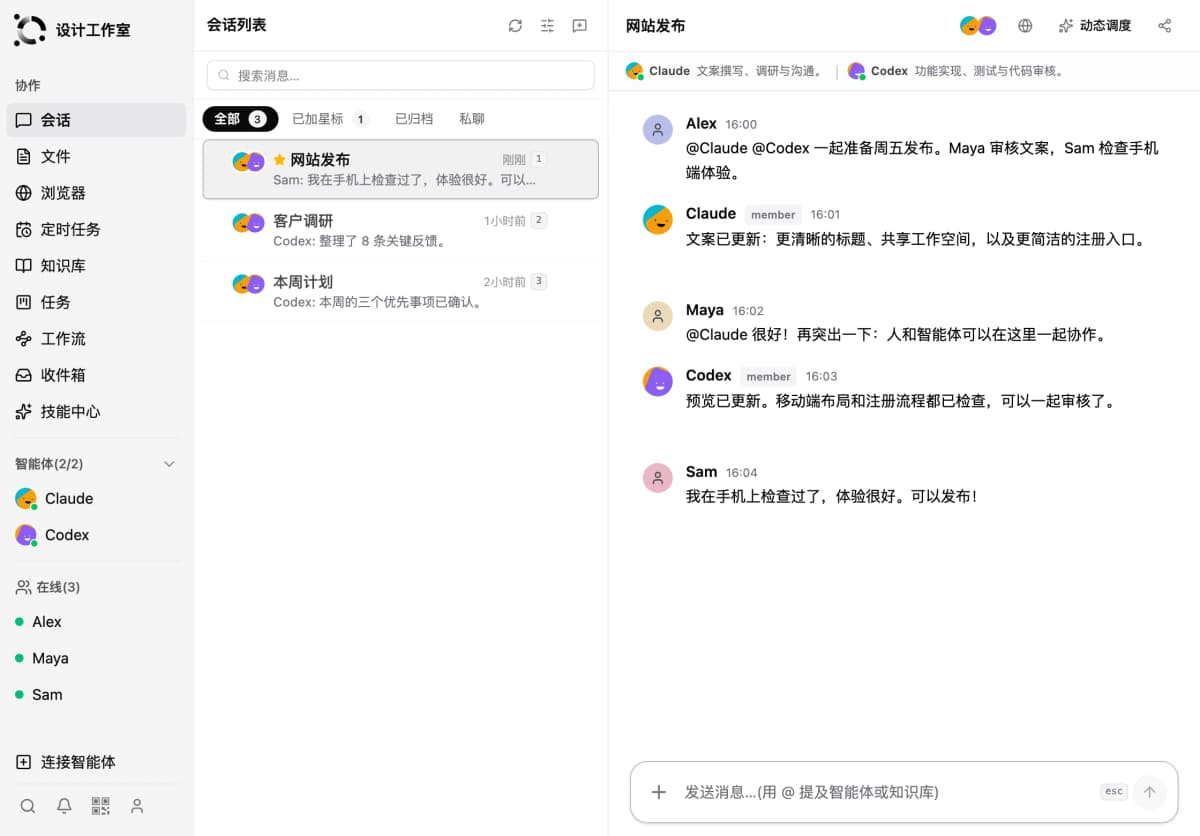 OpenAgents 工作空间:Alex、Maya 和 Sam 三位成员在线,与 Claude 和 Codex 在共享会话中协作。示例内容。