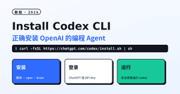 如何安装 Codex CLI（2026）：安装、登录与首次运行