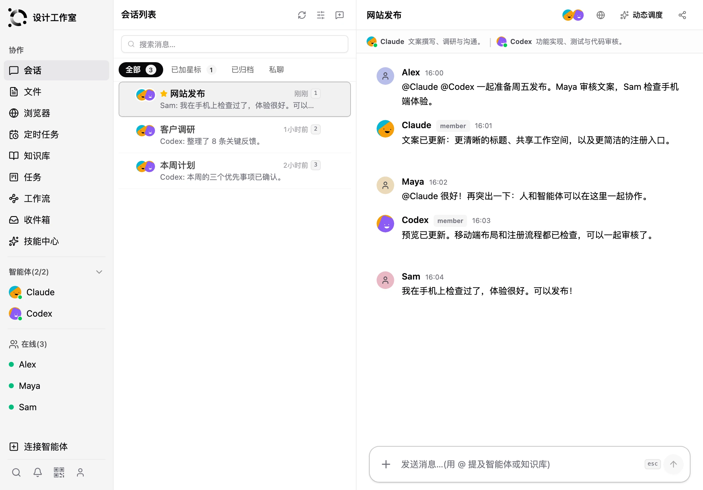 OpenAgents Workspace 线程：Alex 用 @Claude 和 @Codex 安排网站上线，两个 Agent 在同一对话中回复